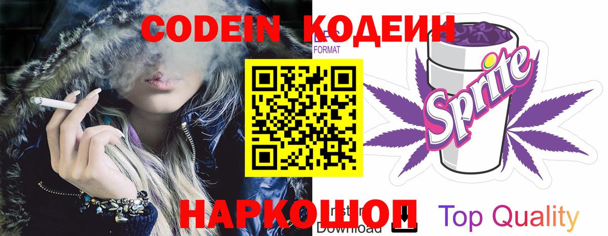 Кодеиновый сироп Lean напиток Lean (лин)  Вход с VPN  Усинск 
