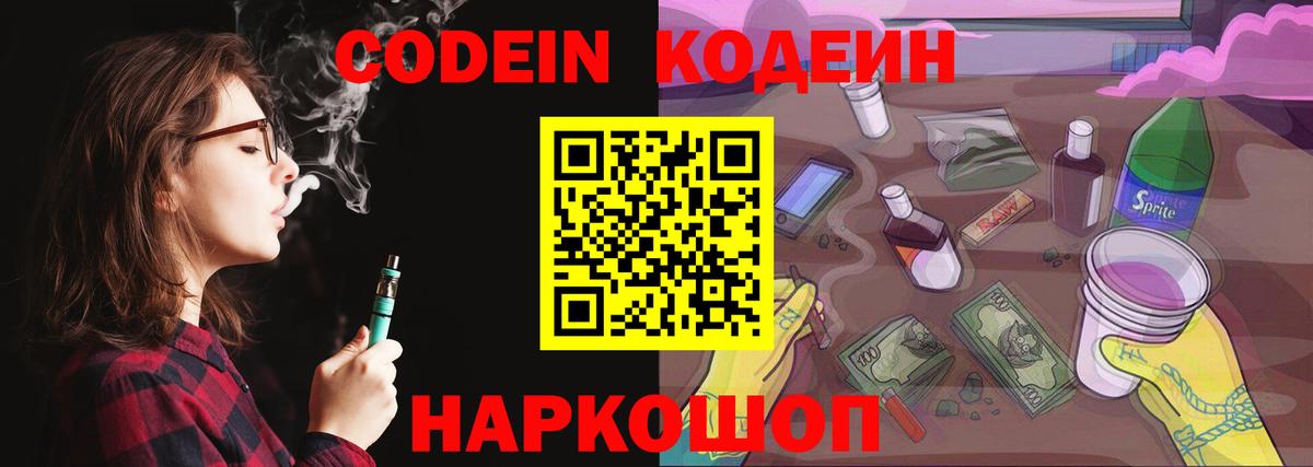 Кодеиновый сироп Lean Purple Drank  Усинск  Codein Purple Drank 