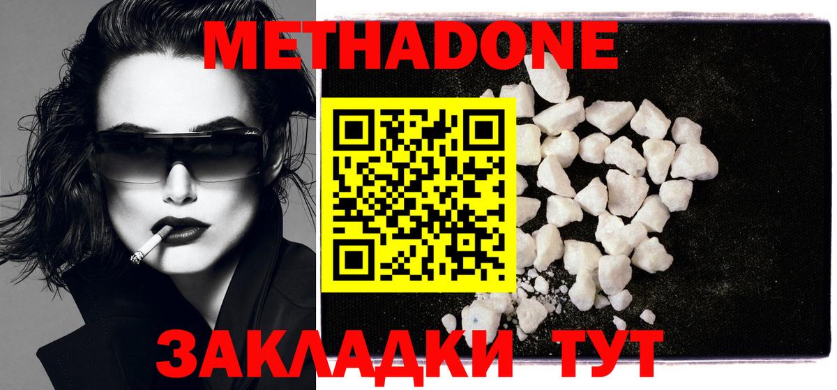 МЕТАДОН кристалл  мега как зайти  МЕТАДОН мёд  Усинск  Вход с VPN 