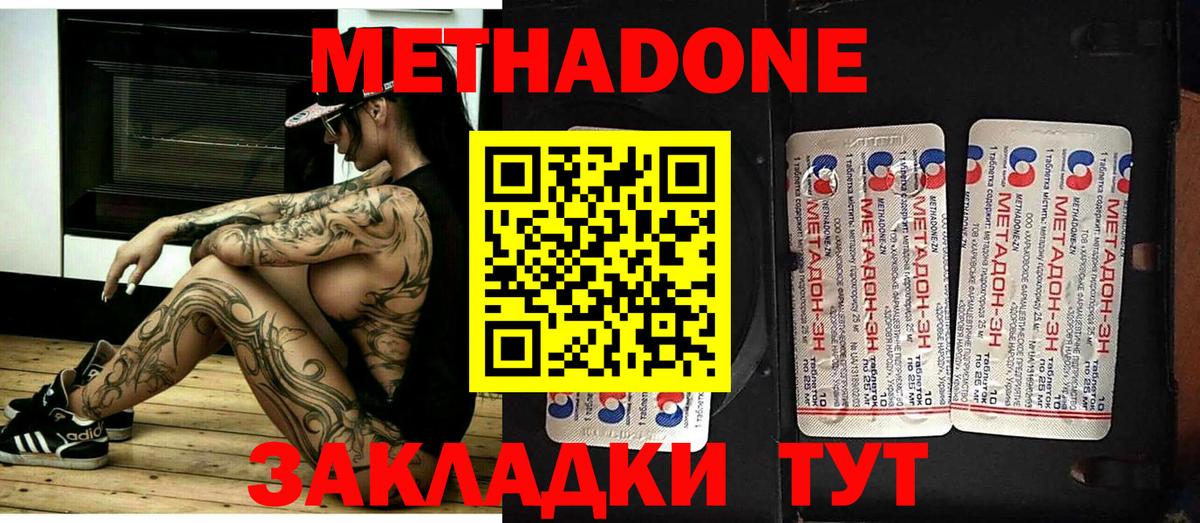 Метадон methadone  Усинск  Метадон мёд 